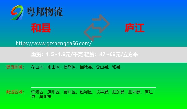 和县到庐江县物流专线