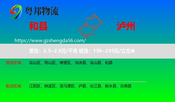 和县到泸州物流专线