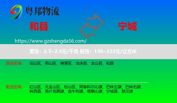 和县到宁城县物流专线