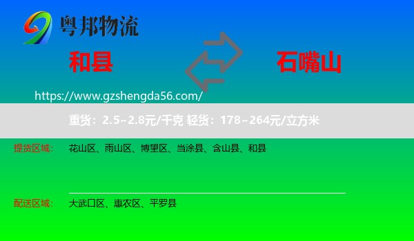 和县到石嘴山物流专线