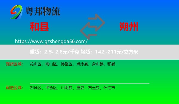 和县到朔州物流专线