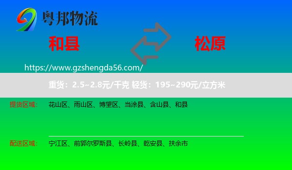 和县到松原物流专线