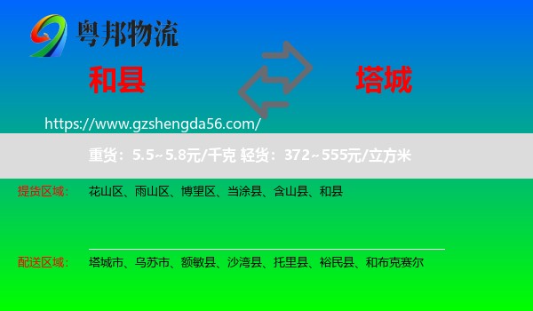 和县到塔城物流专线