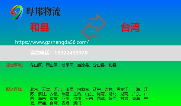 和县到台湾专线