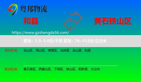 和县到铁山区物流专线