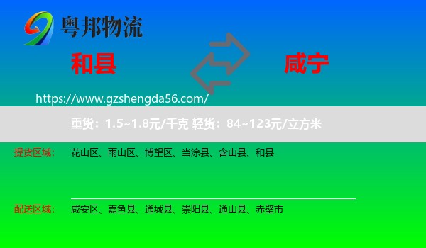 和县到咸宁物流专线