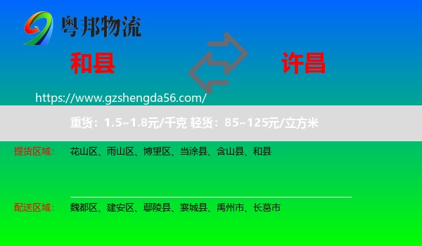 和县到许昌物流专线