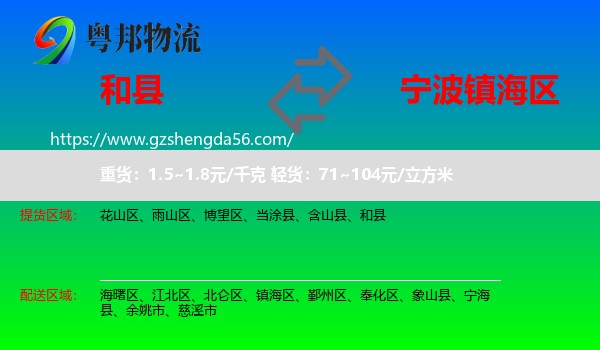 和县到镇海区物流专线