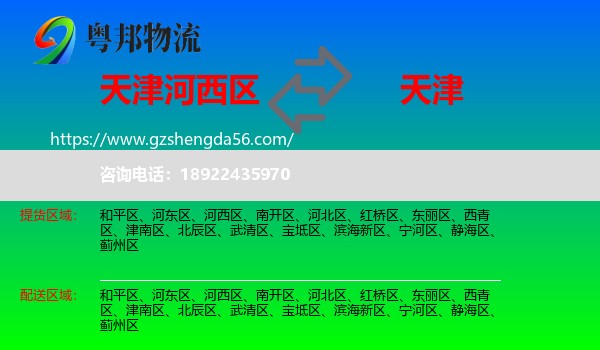 河西区到天津专线