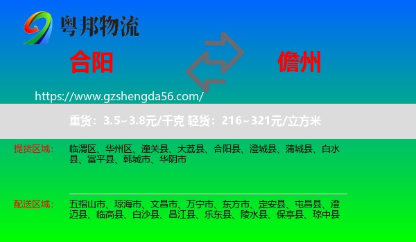 合阳县到儋州物流专线