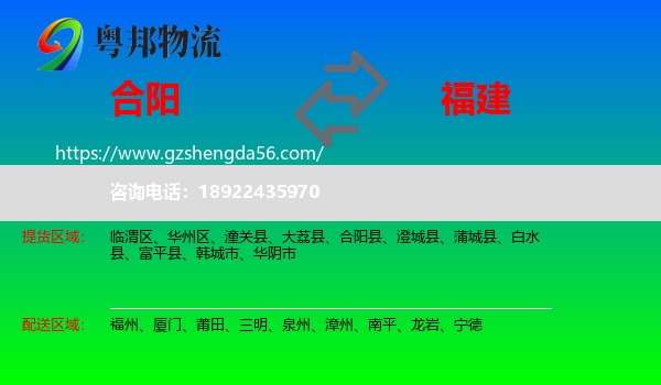 合阳县到福建物流专线