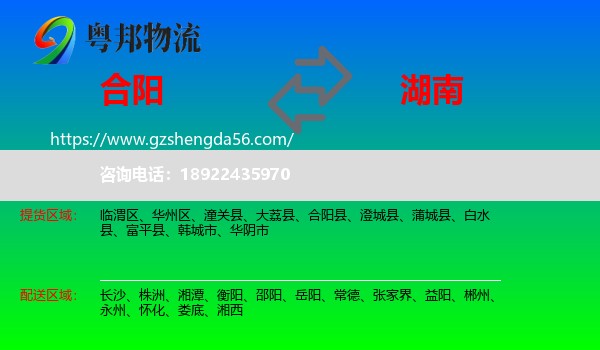 合阳县到湖南物流专线
