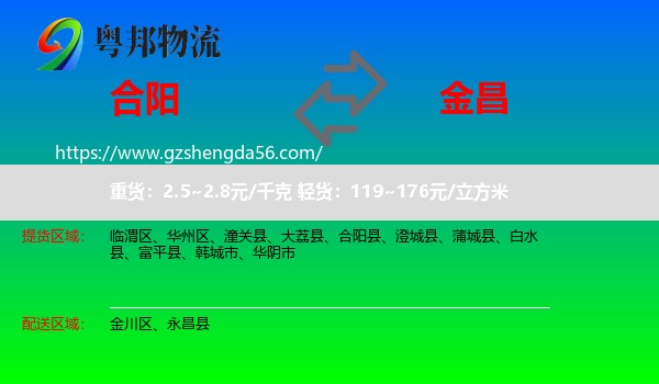 合阳县到金昌物流专线