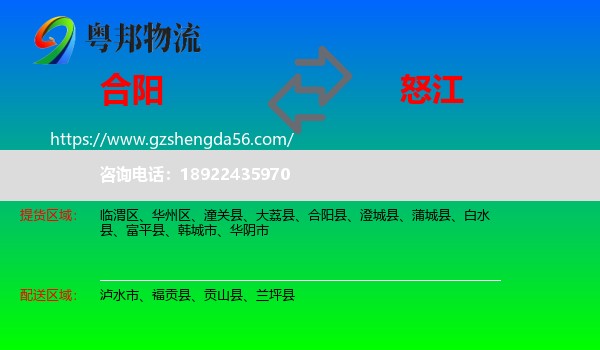 合阳县到怒江物流专线