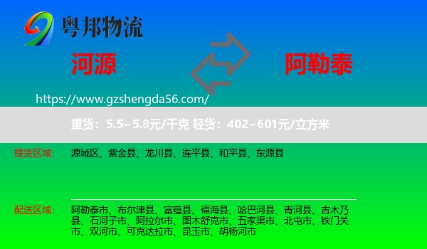 河源到阿勒泰物流专线