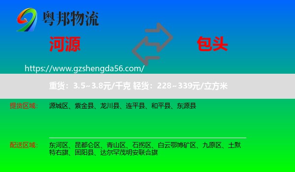 河源到包头物流专线