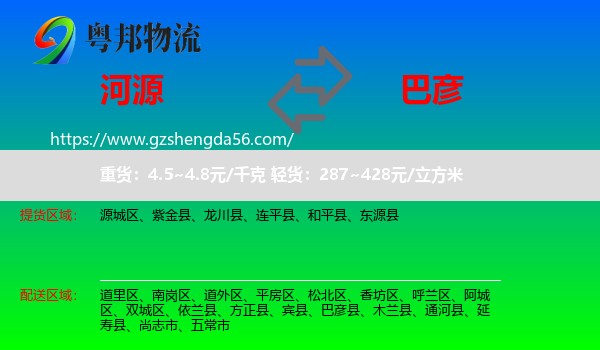 河源到巴彦县物流专线