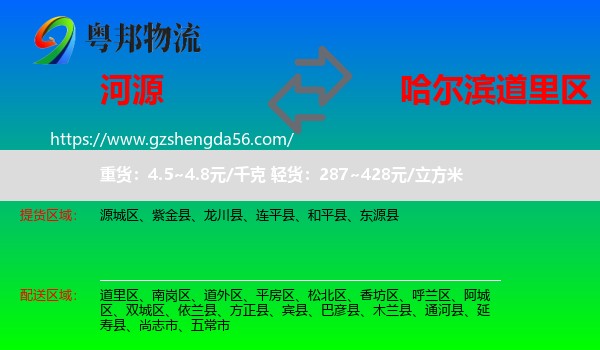 河源到道里区物流专线