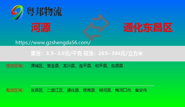 河源到东昌区物流专线