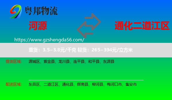 河源到二道江区物流专线