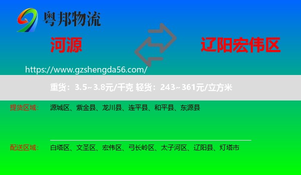 河源到宏伟区物流专线