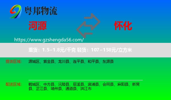 河源到怀化物流专线