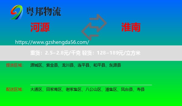 河源到淮南物流专线