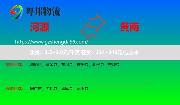 河源到黄南物流专线