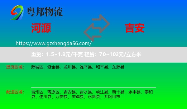 河源到吉安物流专线