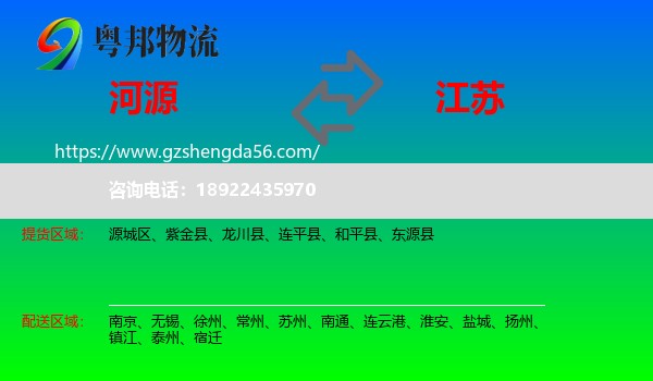 河源到江苏物流专线