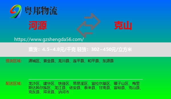 河源到克山县物流专线
