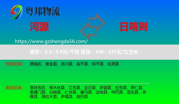 河源到日喀则物流专线