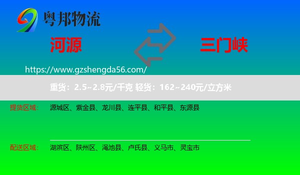 河源到三门峡物流专线