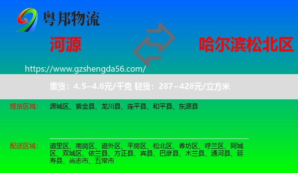 河源到松北区物流专线