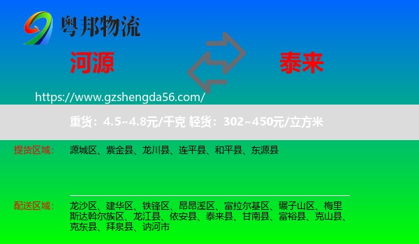 河源到泰来县物流专线