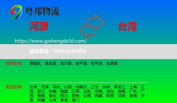 河源到台湾专线