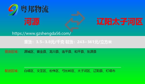 河源到太子河区物流专线