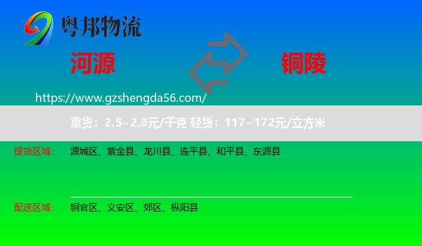 河源到铜陵物流专线