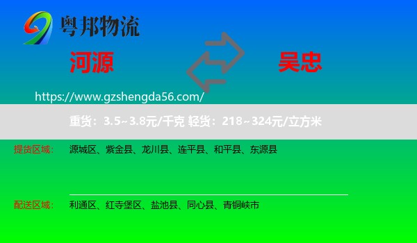河源到吴忠物流专线