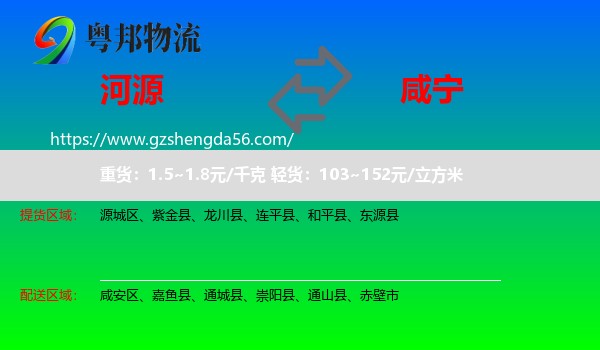 河源到咸宁物流专线