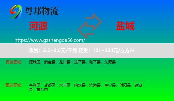 河源到盐城物流专线