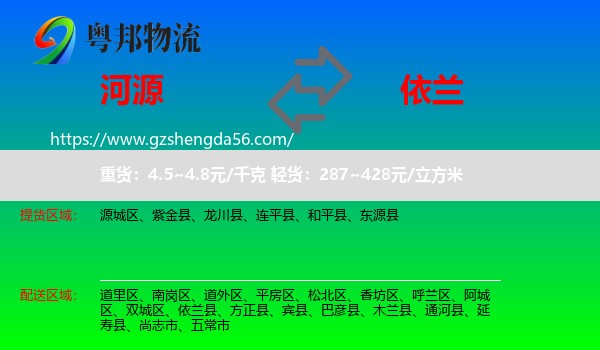 河源到依兰县物流专线