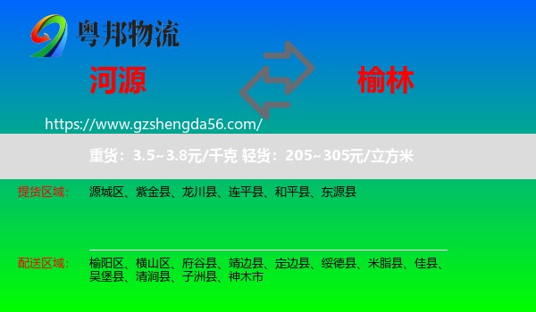 河源到榆林物流专线