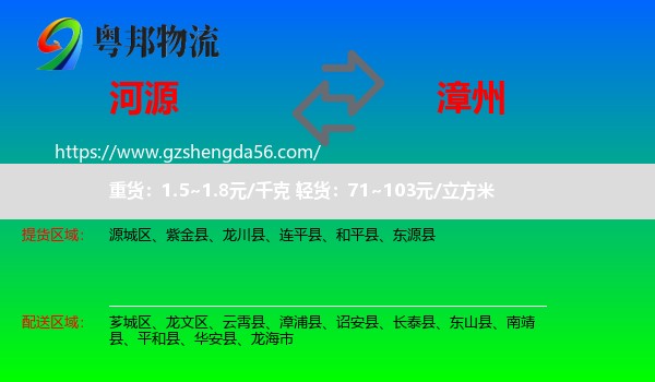 河源到漳州物流专线