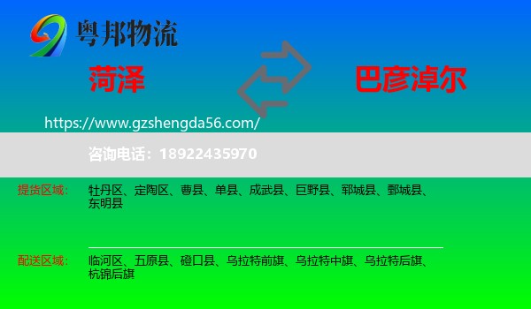 菏泽到巴彦淖尔物流专线