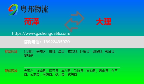菏泽到大理物流专线