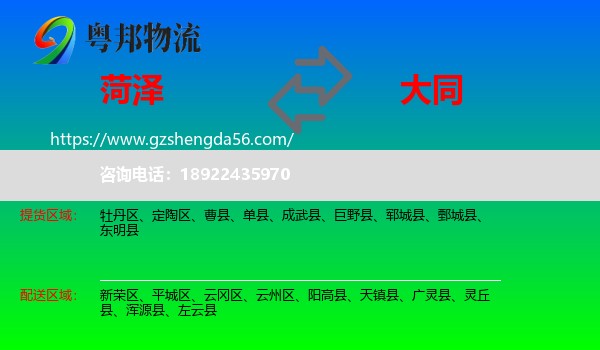 菏泽到大同物流