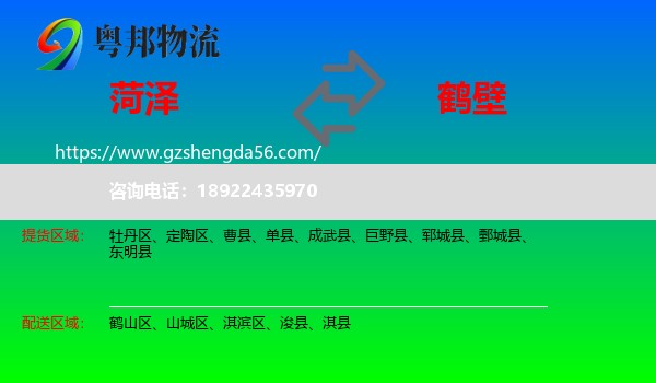 菏泽到鹤壁物流专线