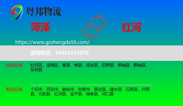 菏泽到红河物流专线