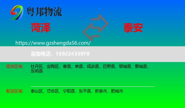 菏泽到泰安物流专线